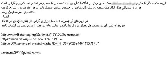فیس نما هک شد +تصاویر