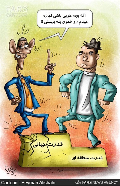 کارکاتور/ تحلیل اوباما راجع ایران