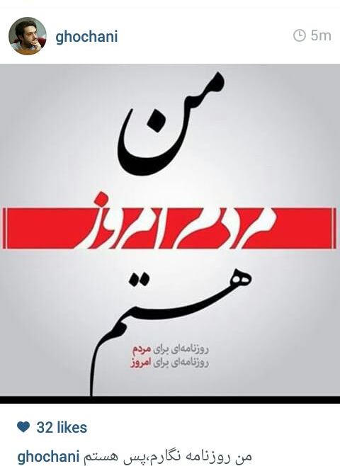عکس/ شعار محمد قوچانی درفضای مجازی