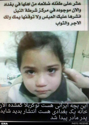 دختربچه گمشده درکربلا ایرانی نیست! +عکس