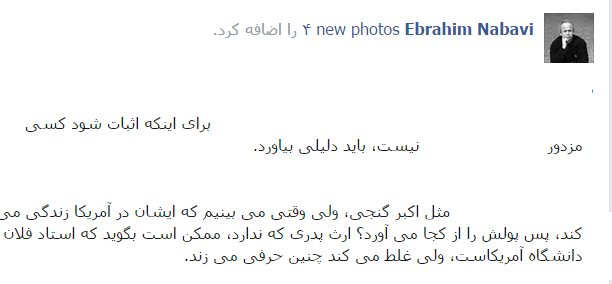 حمله نبوی به گنجی در فیسبوک +عکس