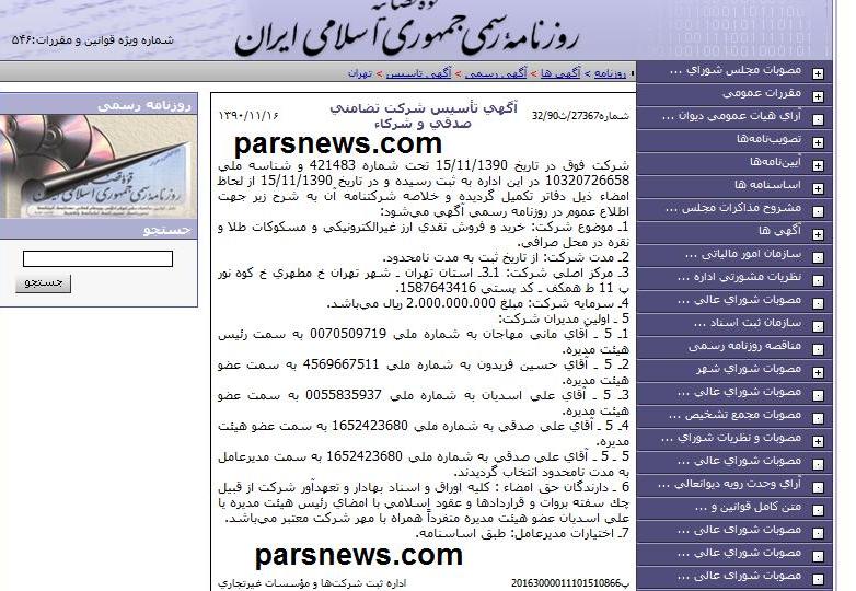 ردپای برادر روحانی در بازار ارز و مسکوکات +سند