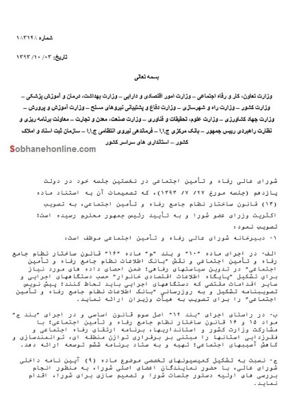 صدور ابلاغیه دولت درباره تشکیل یک پایگاه اطلاعاتی +سند
