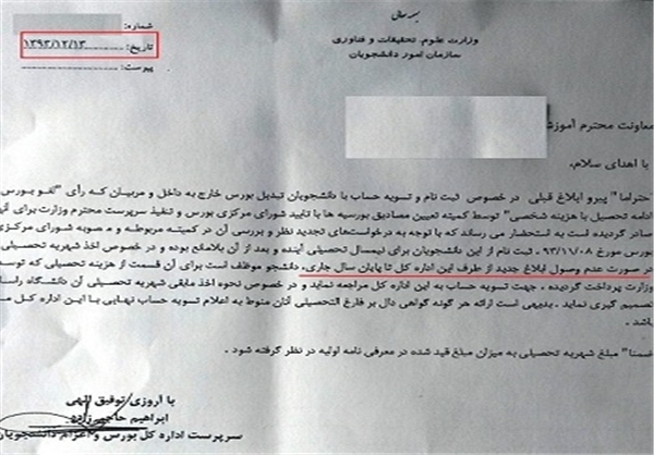نامه‌ای با تاریخ ۱۳اسفند اما ارسال‌شده در بهمن‌! +عکس