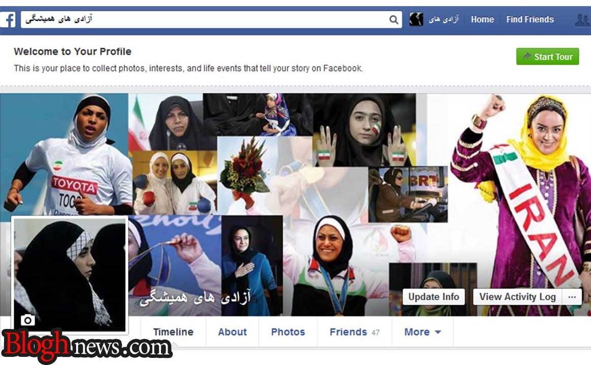 حذف صفحه «کمپین آزادی های همیشگی» از فیس‌بوک+تصاویر