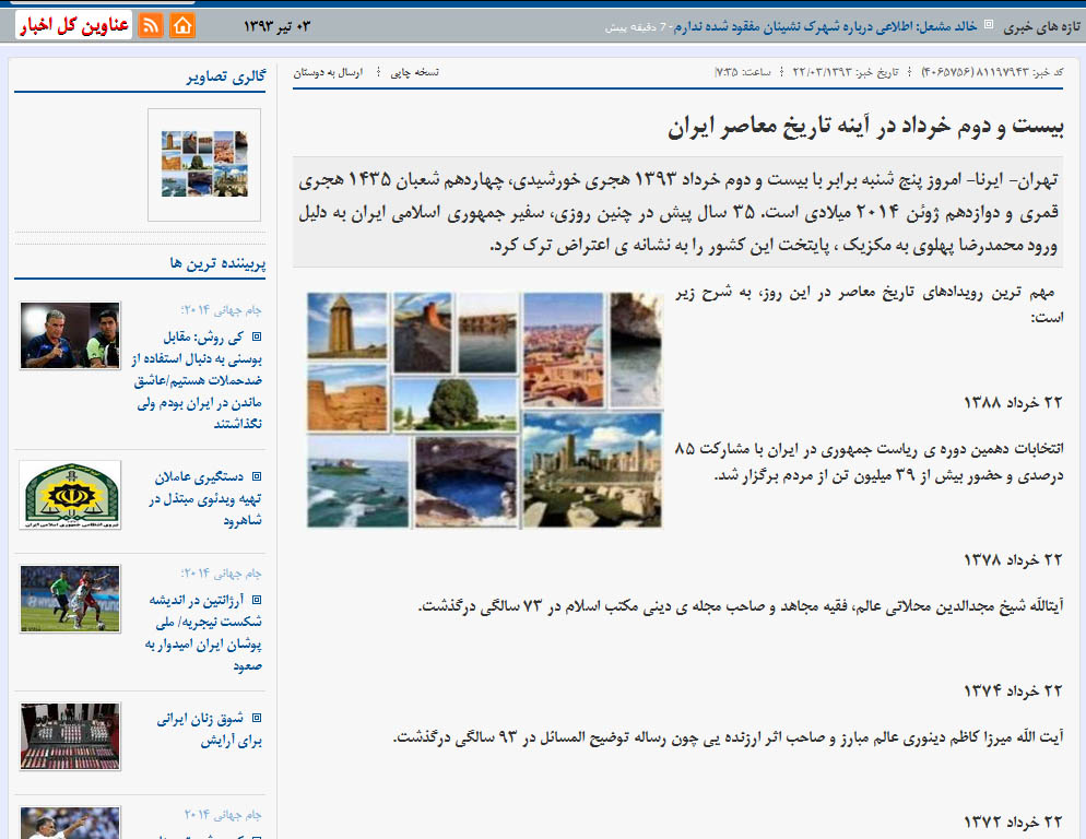 حذف سالروز پیروزی احمدی‌نژاد در رسانه دولت
