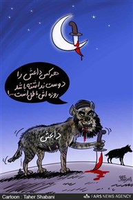 کاریکاتور/ کراماتی دیگرازمفتیان داعش!