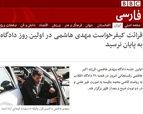 گزارش BBC از دادگاه مهدی هاشمی