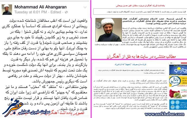 وقتی یک احمدی نژادی حامی «به جهنم» روحانی می شود!