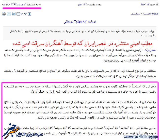 وقتی یک احمدی نژادی حامی «به جهنم» روحانی می شود!
