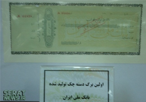 عکس/ اولین برگه ی چک در ایران