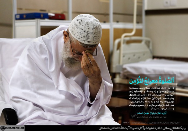 عکس/ نماز رهبرانقلاب در در بیمارستان