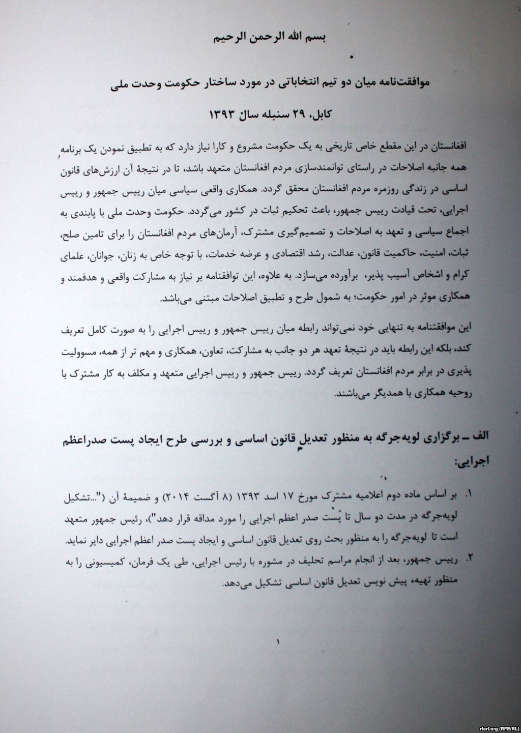 توافقنامه دولت وحدت ملی افغانستان+تصاویر