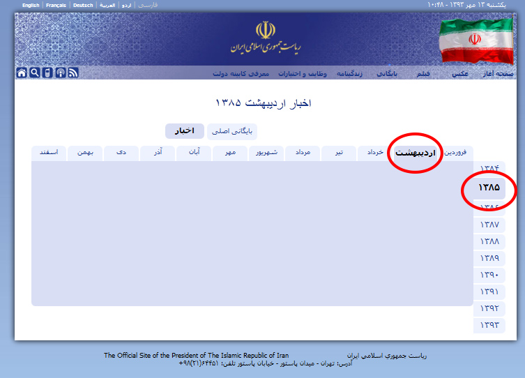 حذف دوباره احمدی‌نژاد از سایت ریاست جمهوری