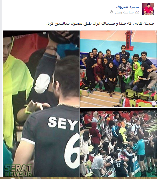 سعید معروف صحنه های سانسور شده از والیبال را منتشر کرد!+تصویر(خبر گوشه قرمز)