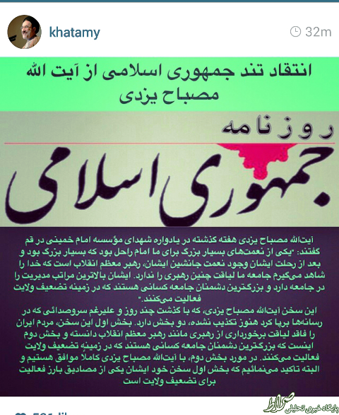 روزنامه جمهوری اسلامی و اینستاگرام خاتمی هم به آیت الله مصباح حمله کردند+تصویر