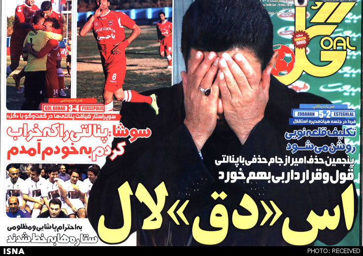 عکس/ طعنه یک روزنامه ورزشی به استقلال!