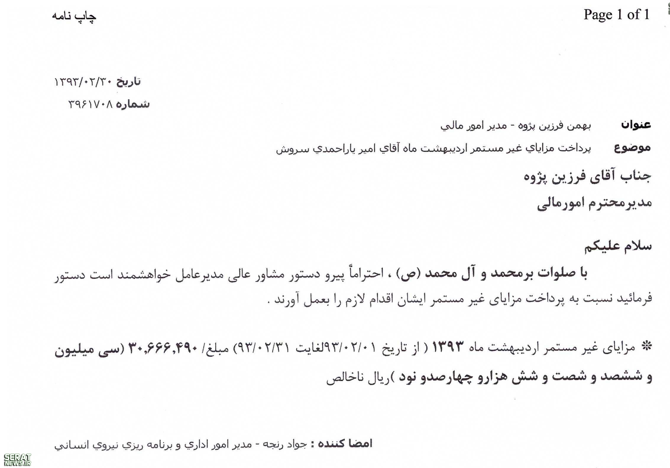 حقوق کارمندان شهرداری تهران به جیب چند نفر می‌رود؟