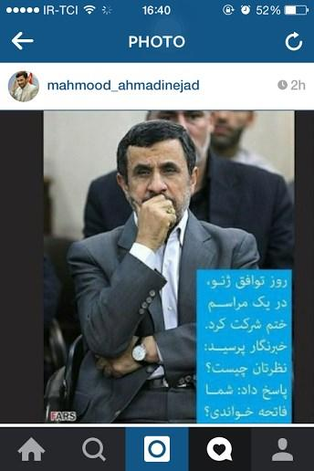 واکنش احمدی‌نژاد به تفاهم +عکس