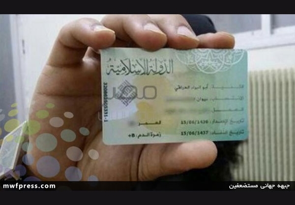 کارت ملی داعش +عکس