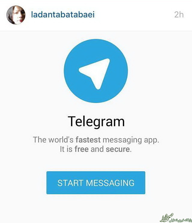 تلگرام بازيگر زن هك شد +عکس