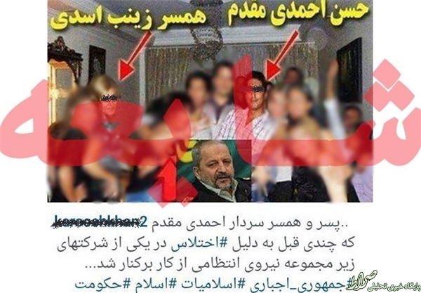 خانواده احمدی‌مقدم در پارتی بودند؟ +عکس