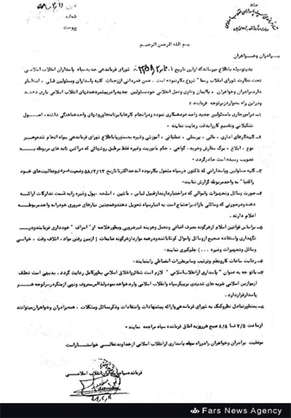 درخواست اولین فرمانده سپاه از پاسداران+سند