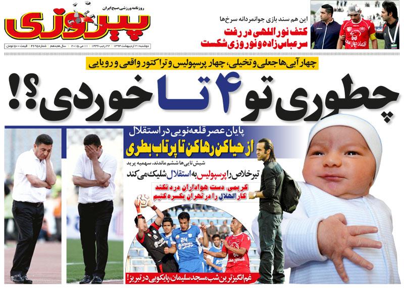 طرفداران پرسپولیس روزنامه پیروزی روزنامه پرسپولیس اخبار فوری پرسپولیس