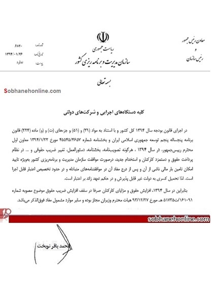 هشدار نوبخت به وزارتخانه‌ها +سند