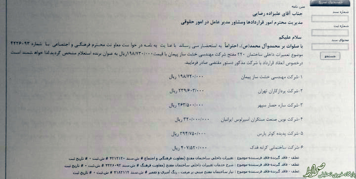 فعالیت ویژه شهردار تهران در اینستاگرام/آیا قالی باف درباره تولت 200 میلیونی توضیح خواهد داد؟ + سند