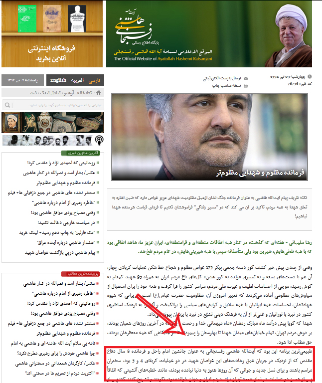سایت رفسنجانی سخنرانی در مراسم تشییع شهدای غواص را حق او دانست
