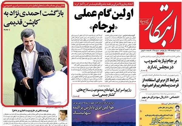 استقبال اصلاح‌طلبان از احمدی‌نژاد +تصاویر