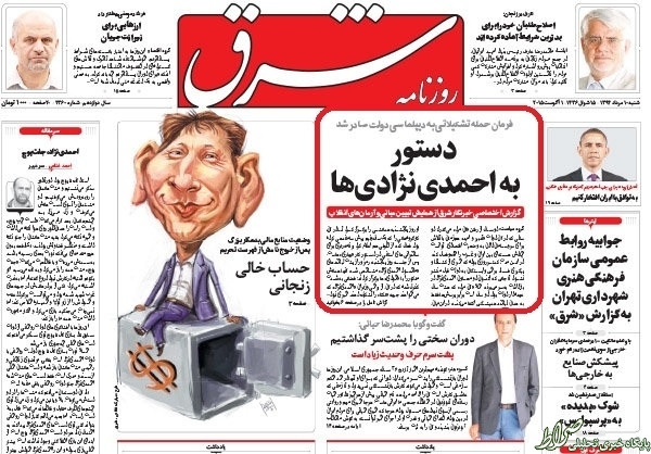 استقبال اصلاح‌طلبان از احمدی‌نژاد +تصاویر