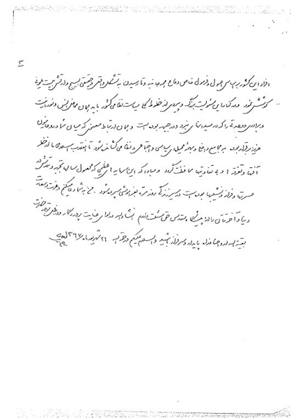 نوشته‌ محسن رضایی که برای اولین بار منتشر می‌شود/ امام(ره) پس از جنگ به پاسداران چه گفتند؟ +دستخط امام(ره)