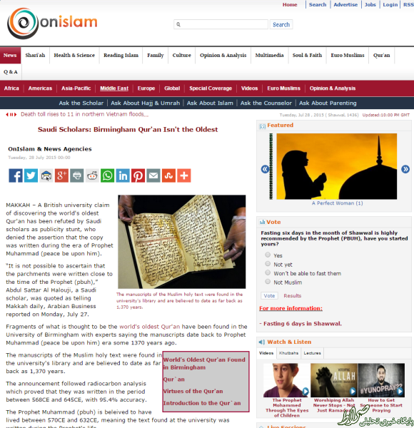 عصبانیت عربستان از کشف قدیمی ترین قرآن +عکس
