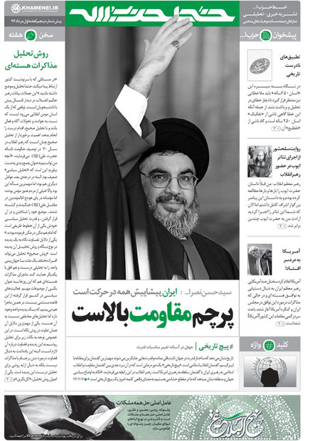 شماره جدید«خط حزب‌الله»منتشرشد+عکس