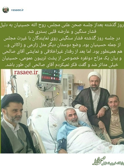 عیادت از حسینیان در بیمارستان