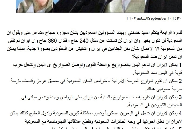 واکنش روزنامه لبنانی به تهدید رهبرانقلاب