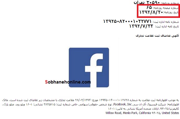 فیس‌بوک هم ثبت رسمی شد +سند