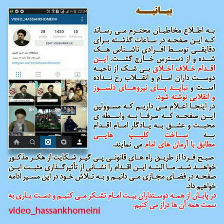 ﻿﻿اینستاگرام ویدئوهای نوه امام(ره) هک شد