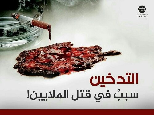 عکس/ کمپین داعش علیه سیگار!