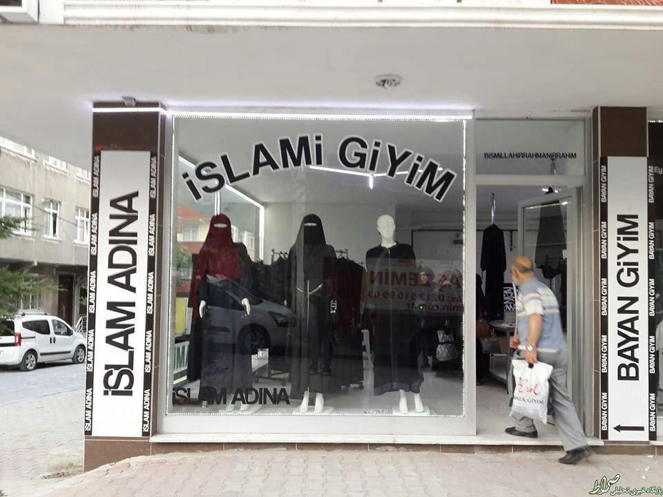 عکس/ فروشگاه داعش در ترکیه