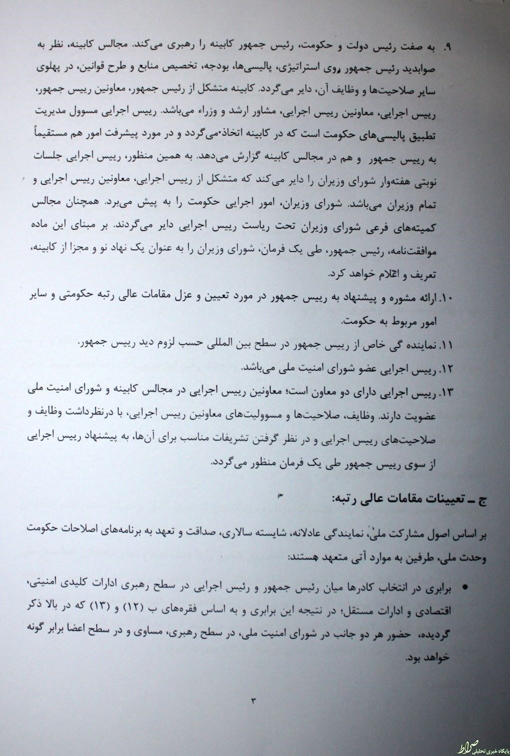 متن کامل توافقنامه غنی و عبدالله +سند