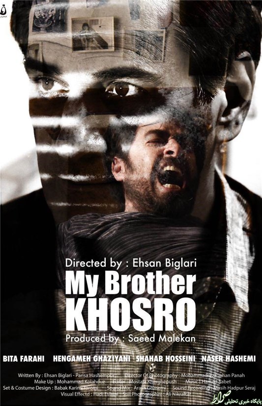 پوستر بین المللی «برادرم خسرو» +عکس