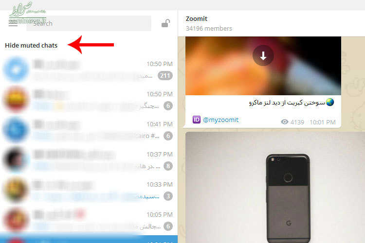 مخفی‌کردن کانال‌ها و گروه‌ها در تلگرام +آموزش و تصاویر