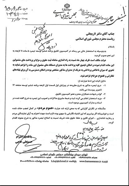 دستور لاریجانی درباره مصوبه اعلام عمومی حقوق و مزایای مدیران +سند