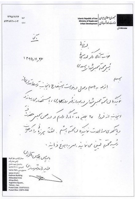 نامه دوم آخوندی به لاریجانی در فاصله ۱۵ روز +سند
