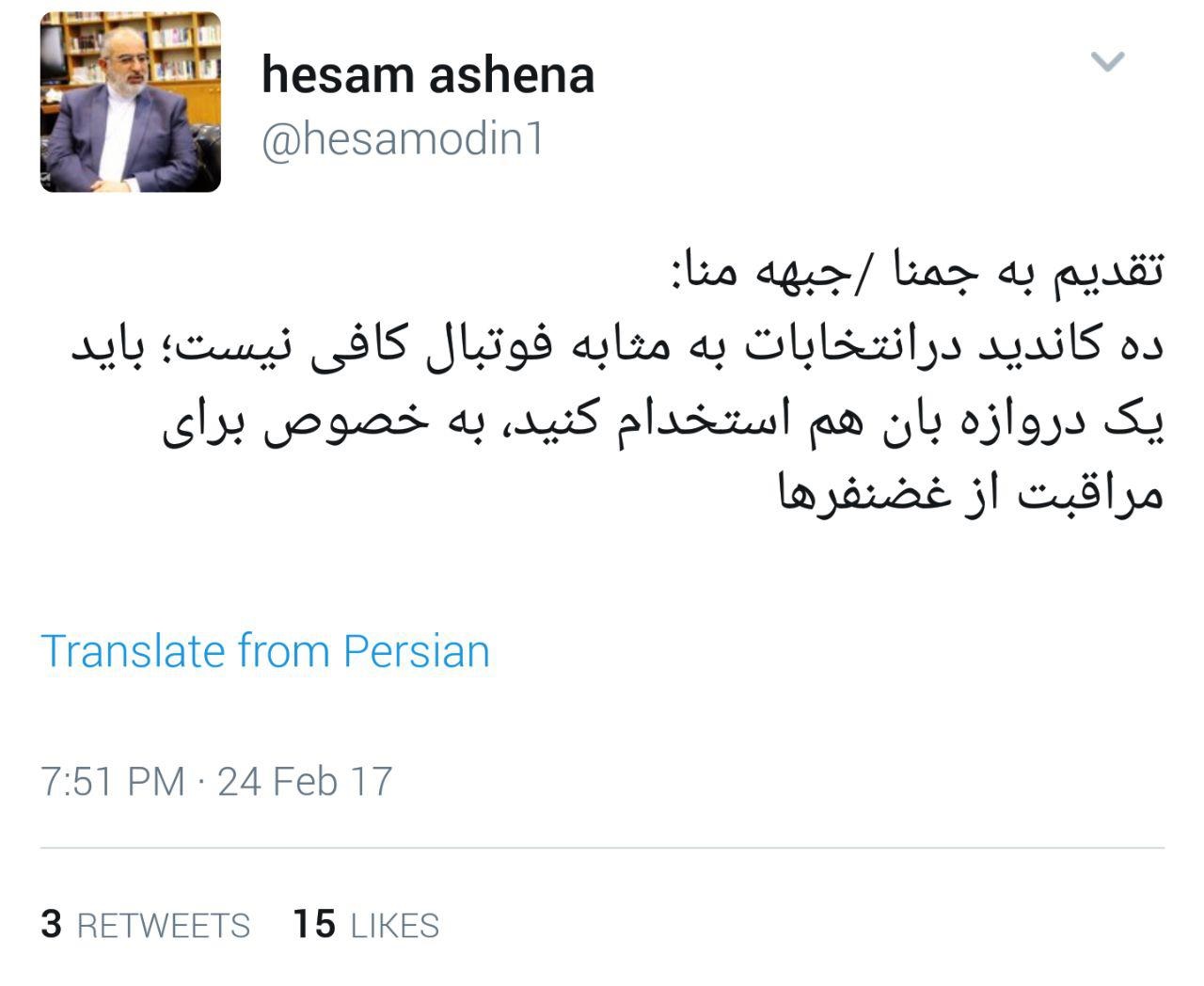 مشاور روحانی انتخاب 10 کاندیدا برای جمنا را مسخره کرد/ یک دروازه‌بان هم استخدام کنید!