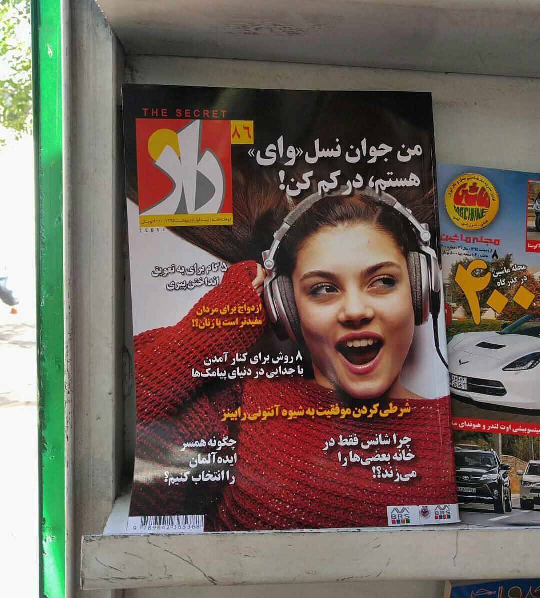 عکس بی‌حجاب روی جلد یک مجله!
