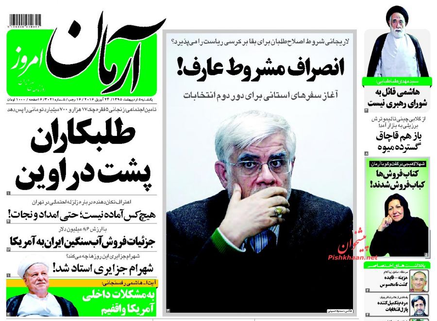 روزنامه نزدیک به هاشمی: عارف فعلا با ریاست مجلس خداحافظی کند